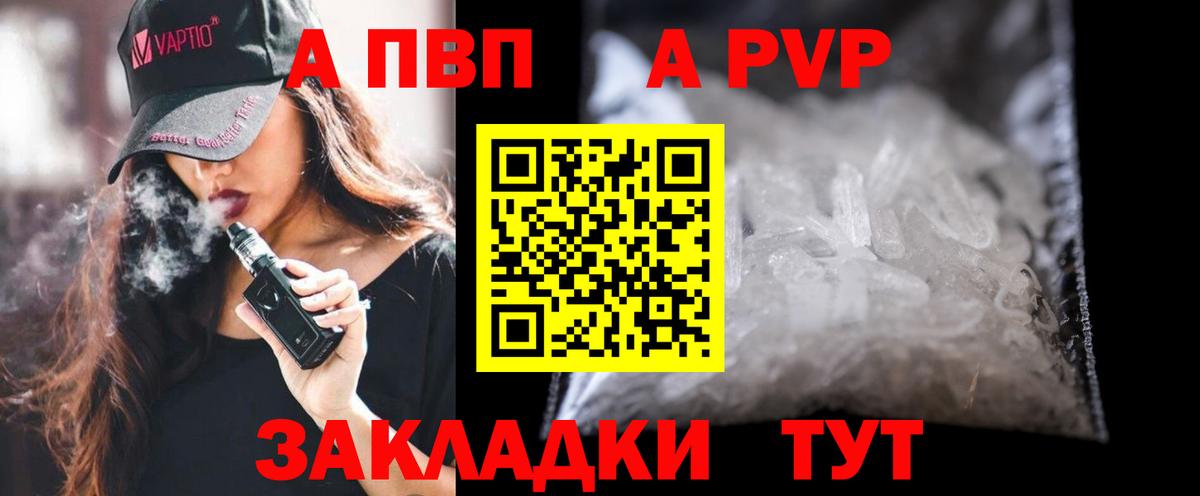 Альфа ПВП  Alfa_PVP Crystall  APVP Crystall  Вход с VPN  Моздок 