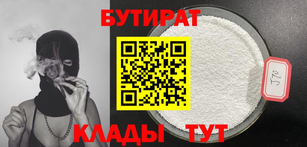 Моздок  БУТИРАТ бутандиол  Вход с VPN 