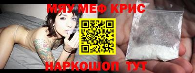 мяу мяу кристалл Обнинск