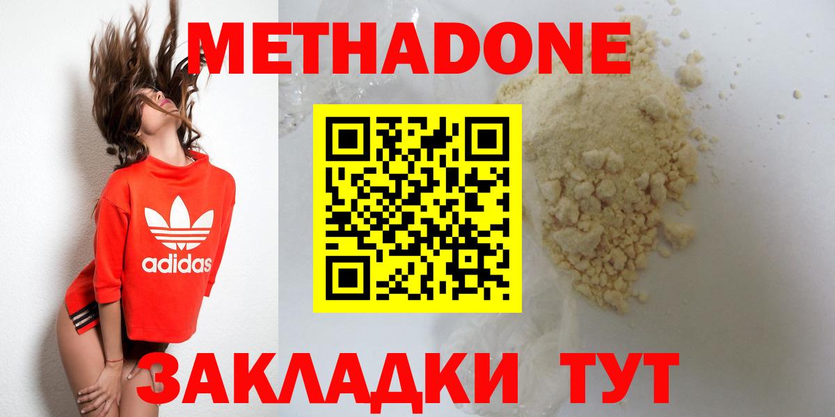 Метадон methadone Моздок