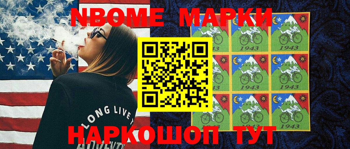 Марки N-bome  дарнет шоп  Вход с VPN  Моздок  Наркотические марки 1,5мг 